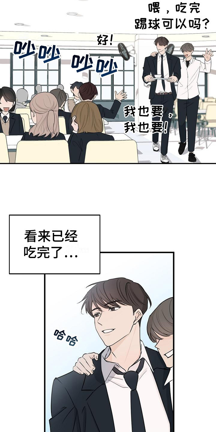 刻意接近的成语漫画,第5话2图