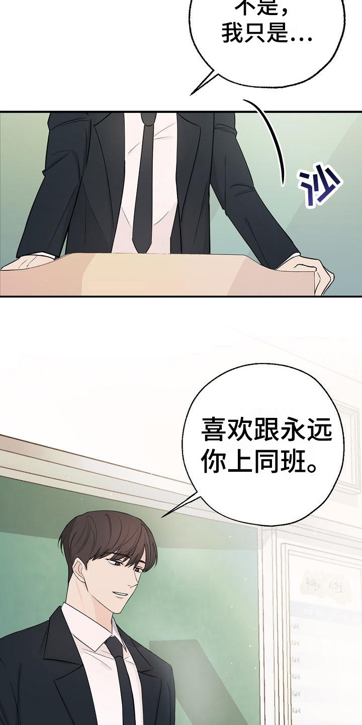 刻意接近你的陌生人漫画,第1话4图