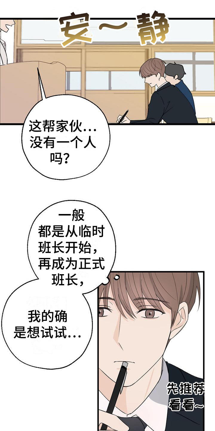 刻意接近文案漫画,第6话3图