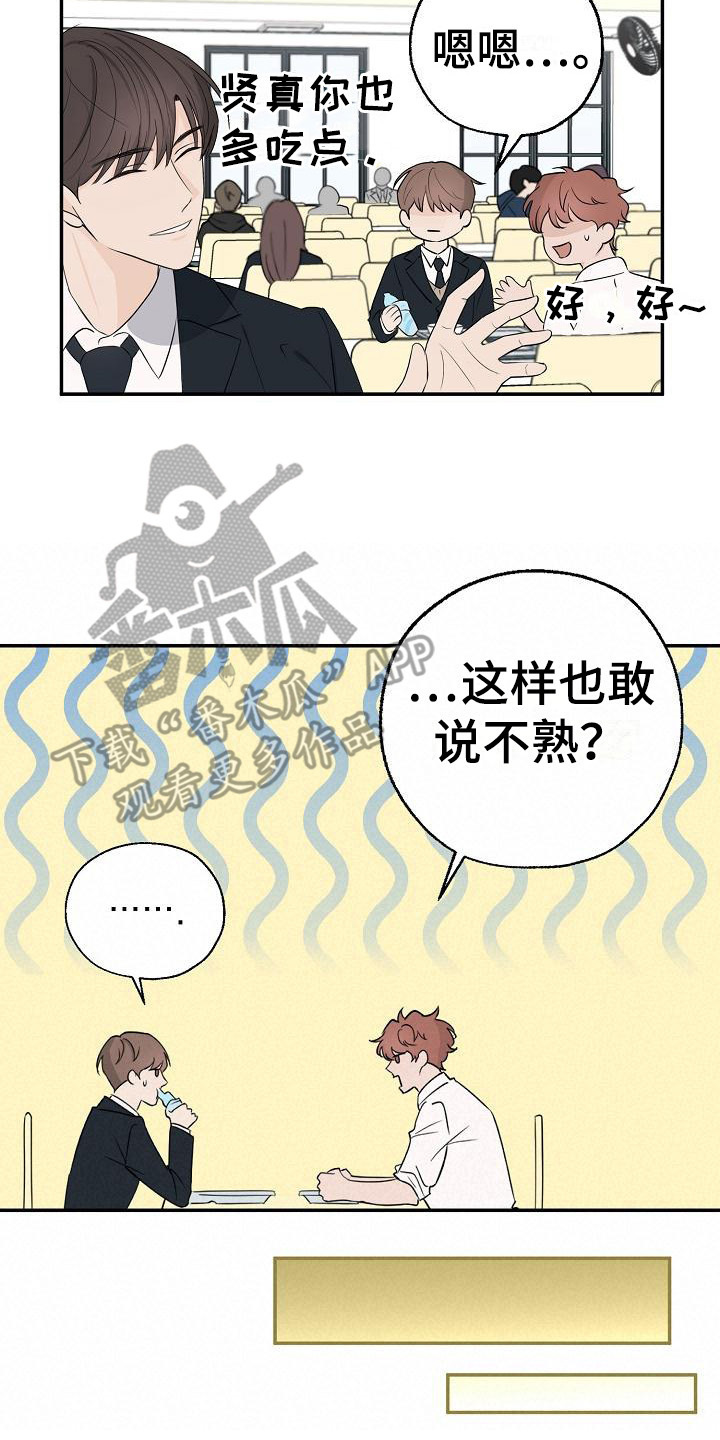 刻意接近的成语漫画,第5话4图