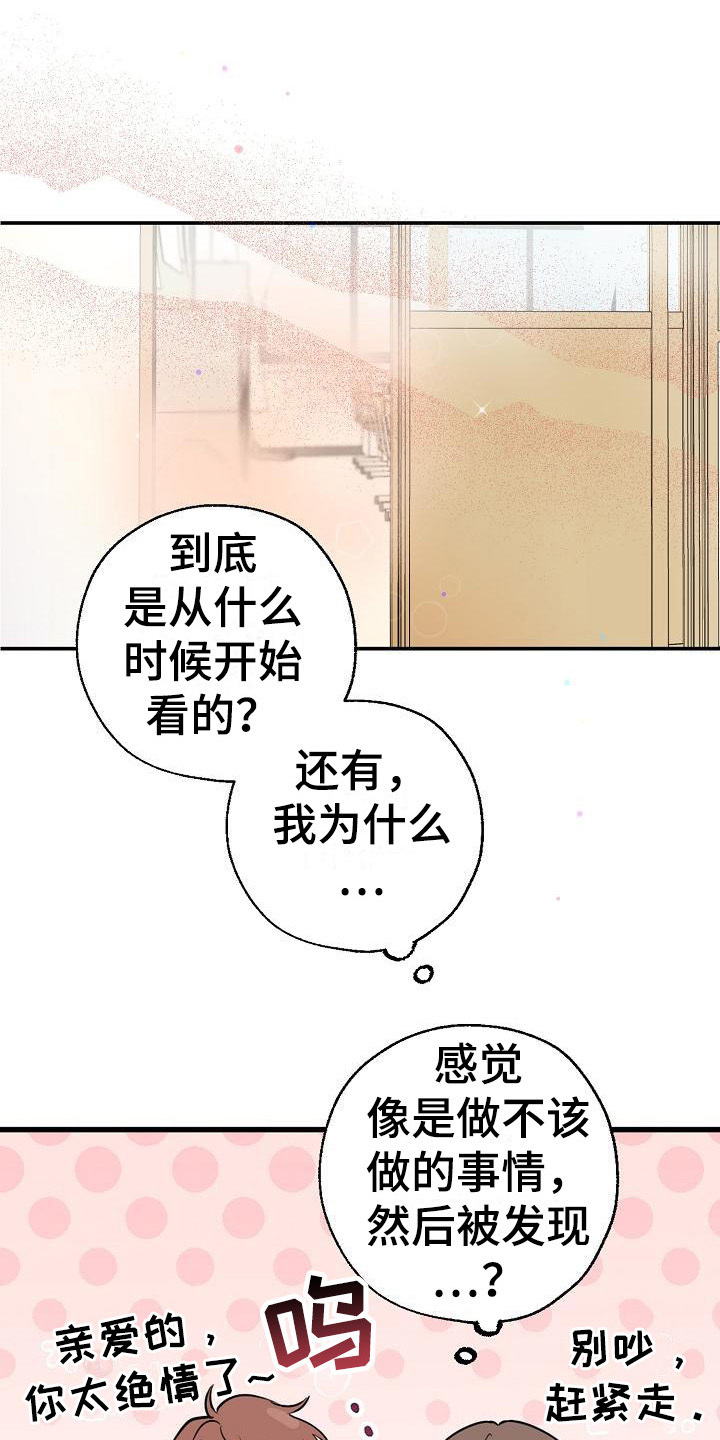 刻意接近知乎漫画,第8话4图