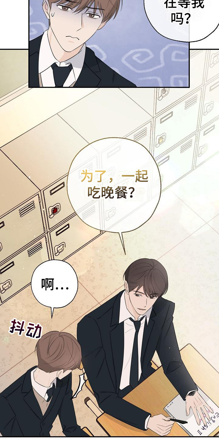 刻意接近你小说漫画,第9话1图