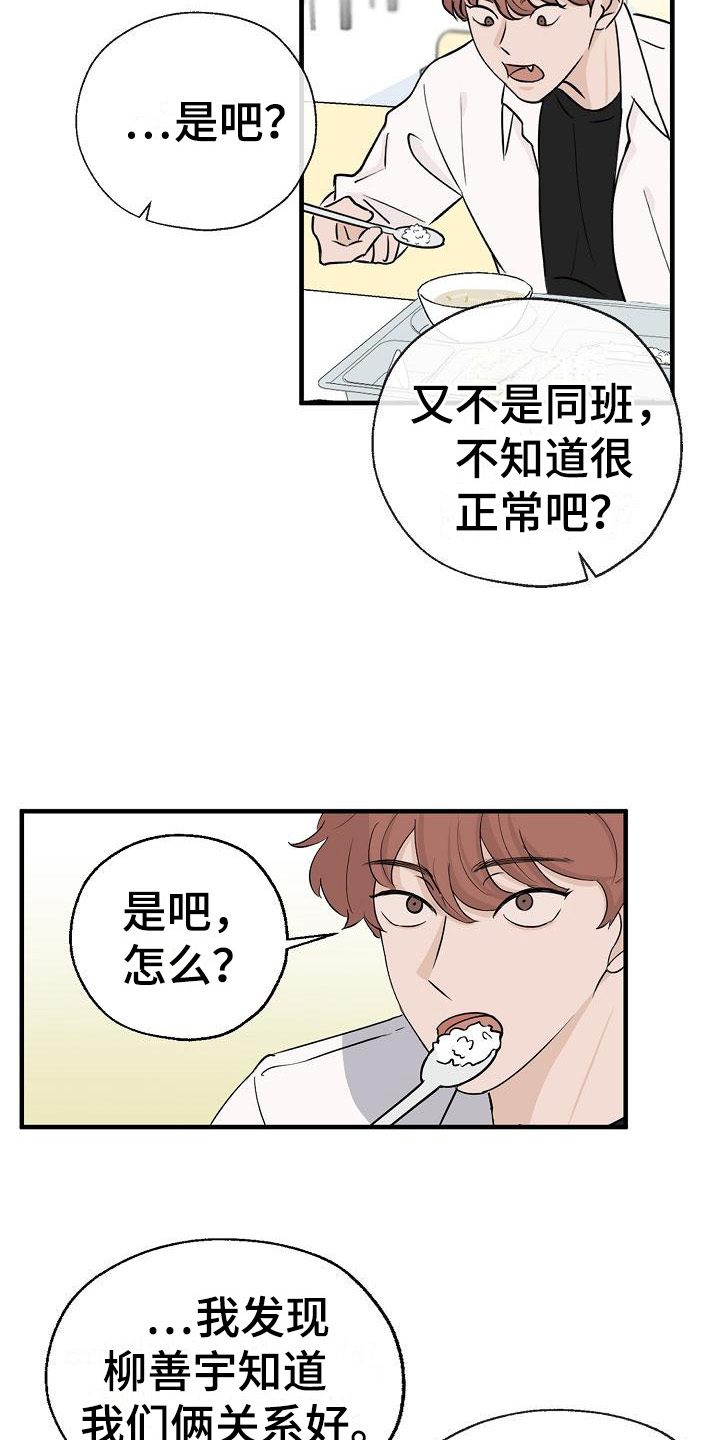 刻意接近的成语漫画,第5话4图