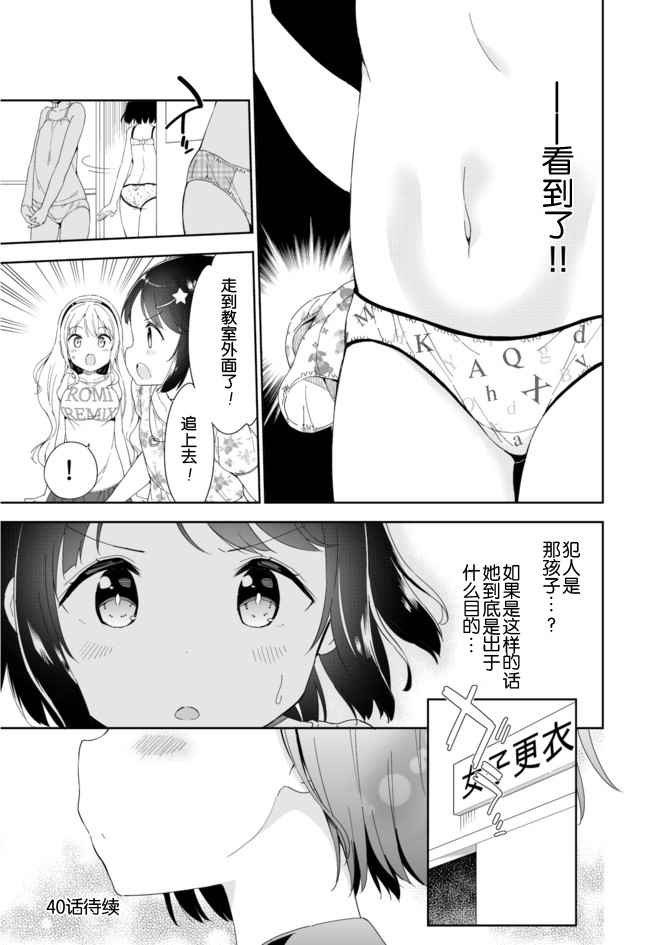 今天开始当女子小学生漫画,第39话2图