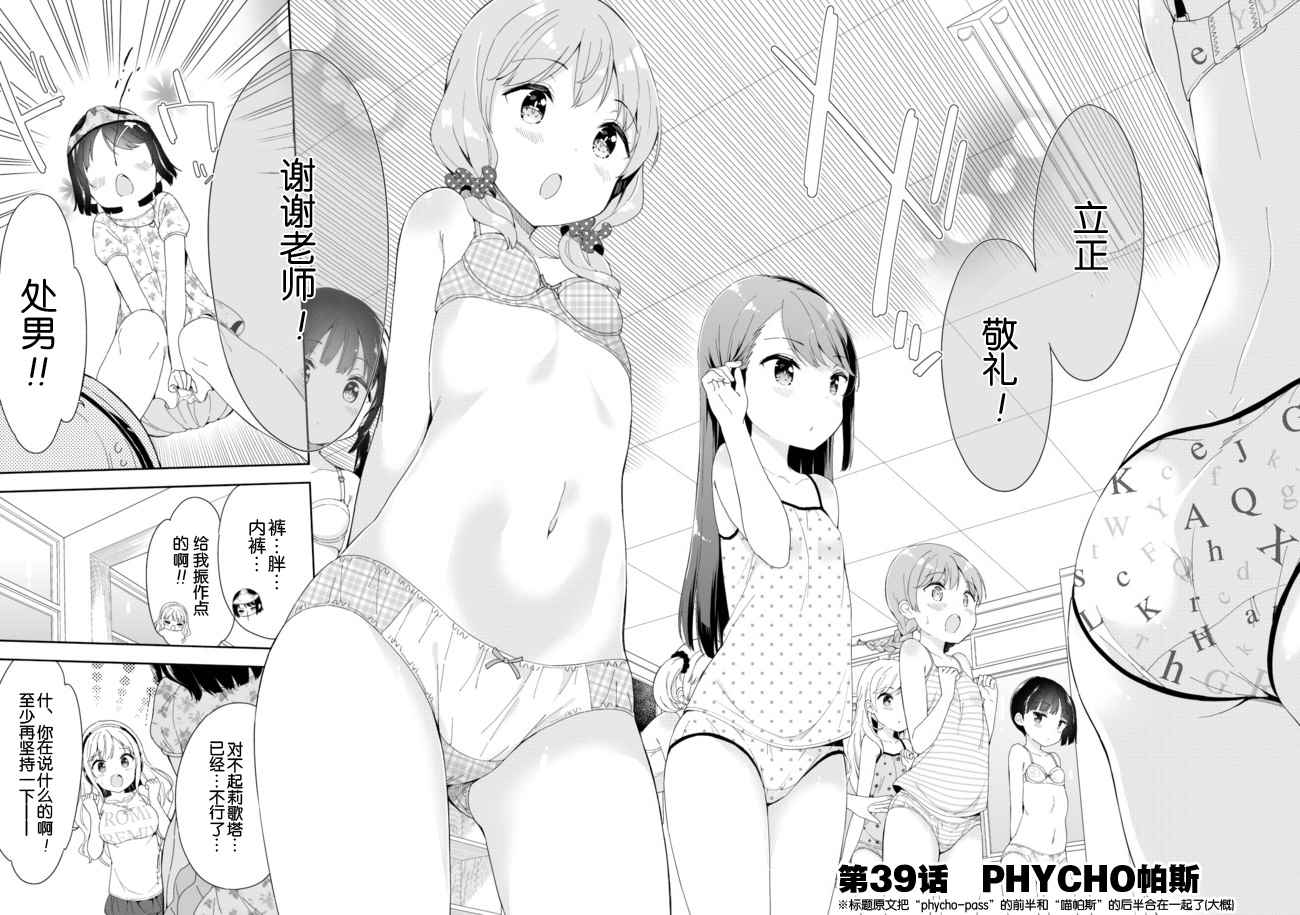 今天开始当女子小学生漫画,第39话3图