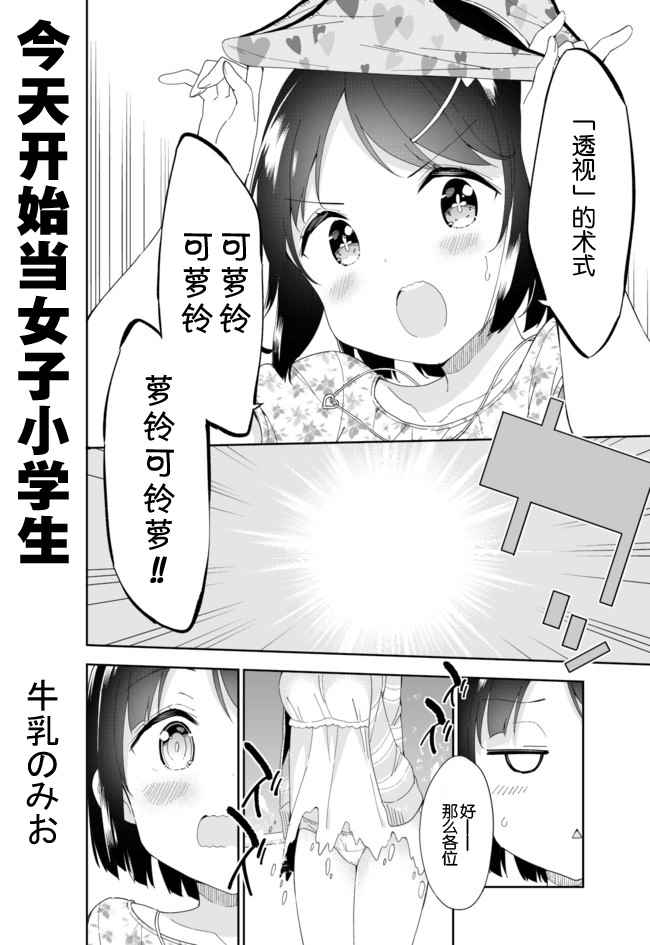 今天开始当女子小学生漫画,第39话1图