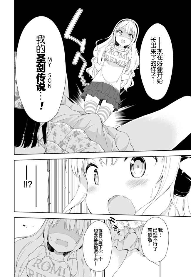 今天开始当女子小学生漫画,第39话4图