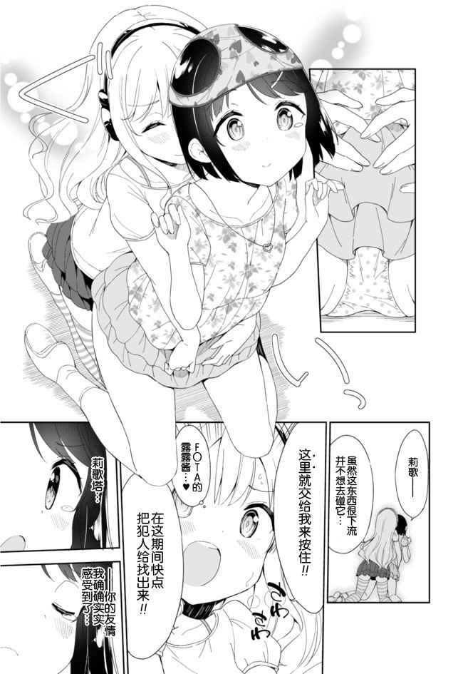 今天开始当女子小学生漫画,第39话5图