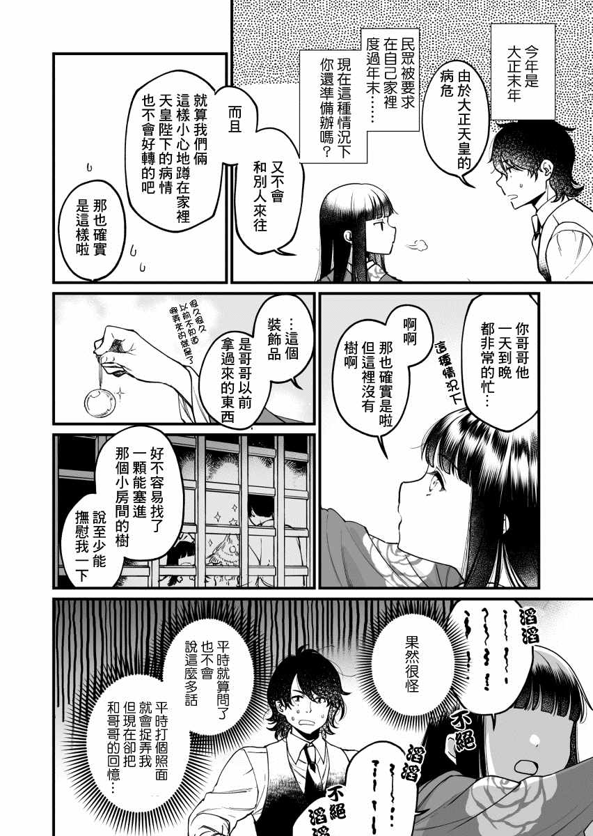 璋子小姐无所事事漫画,第2话4图