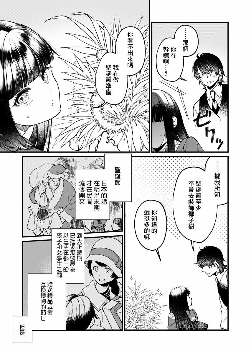 璋子小姐无所事事漫画,第2话3图