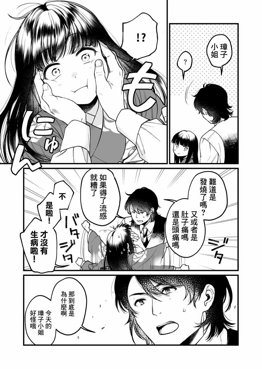 璋子小姐无所事事漫画,第2话5图