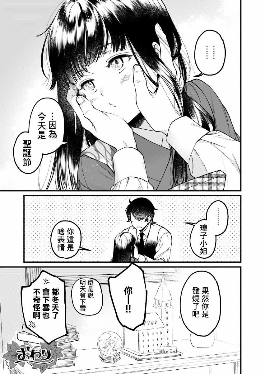 璋子小姐无所事事漫画,第2话2图