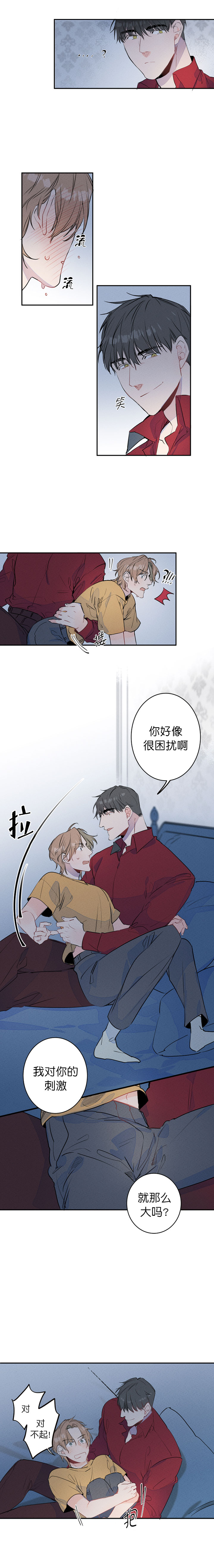 能结婚么漫画,第8话5图