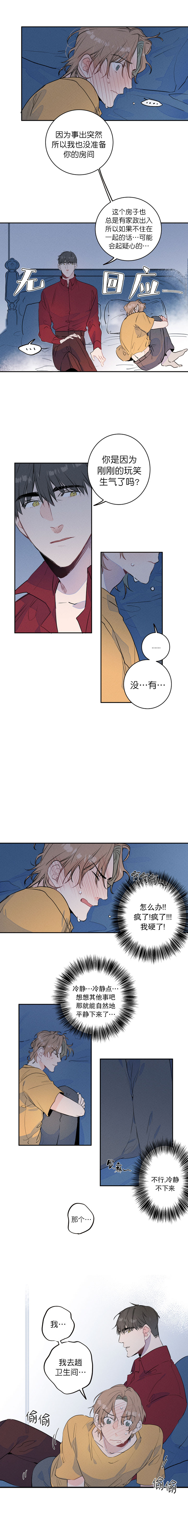 可以结婚了漫画,第8话4图