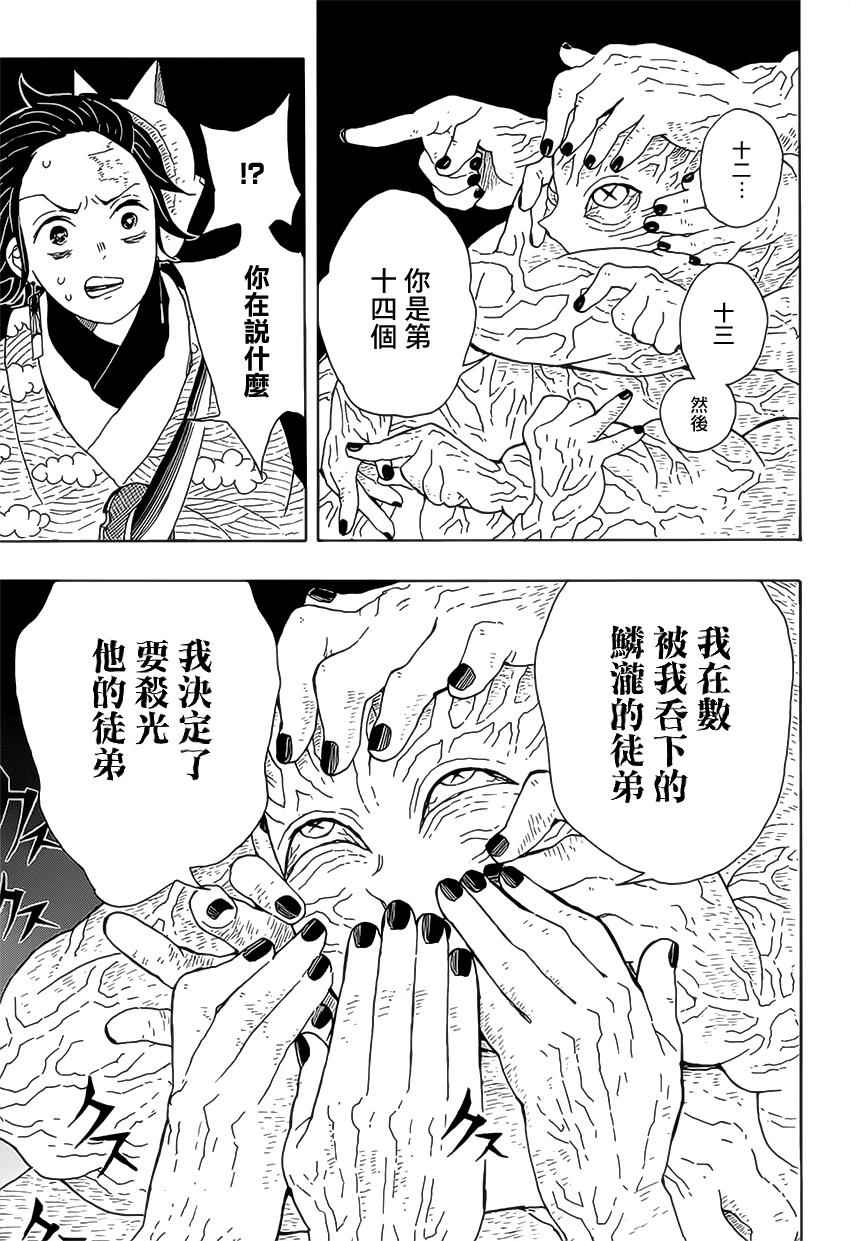 鬼灭之刃漫画,第7话亡灵2图