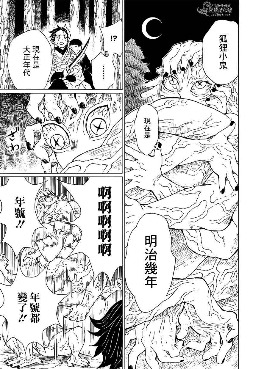 鬼灭之刃第四季无限城篇免费观看漫画,第7话亡灵3图