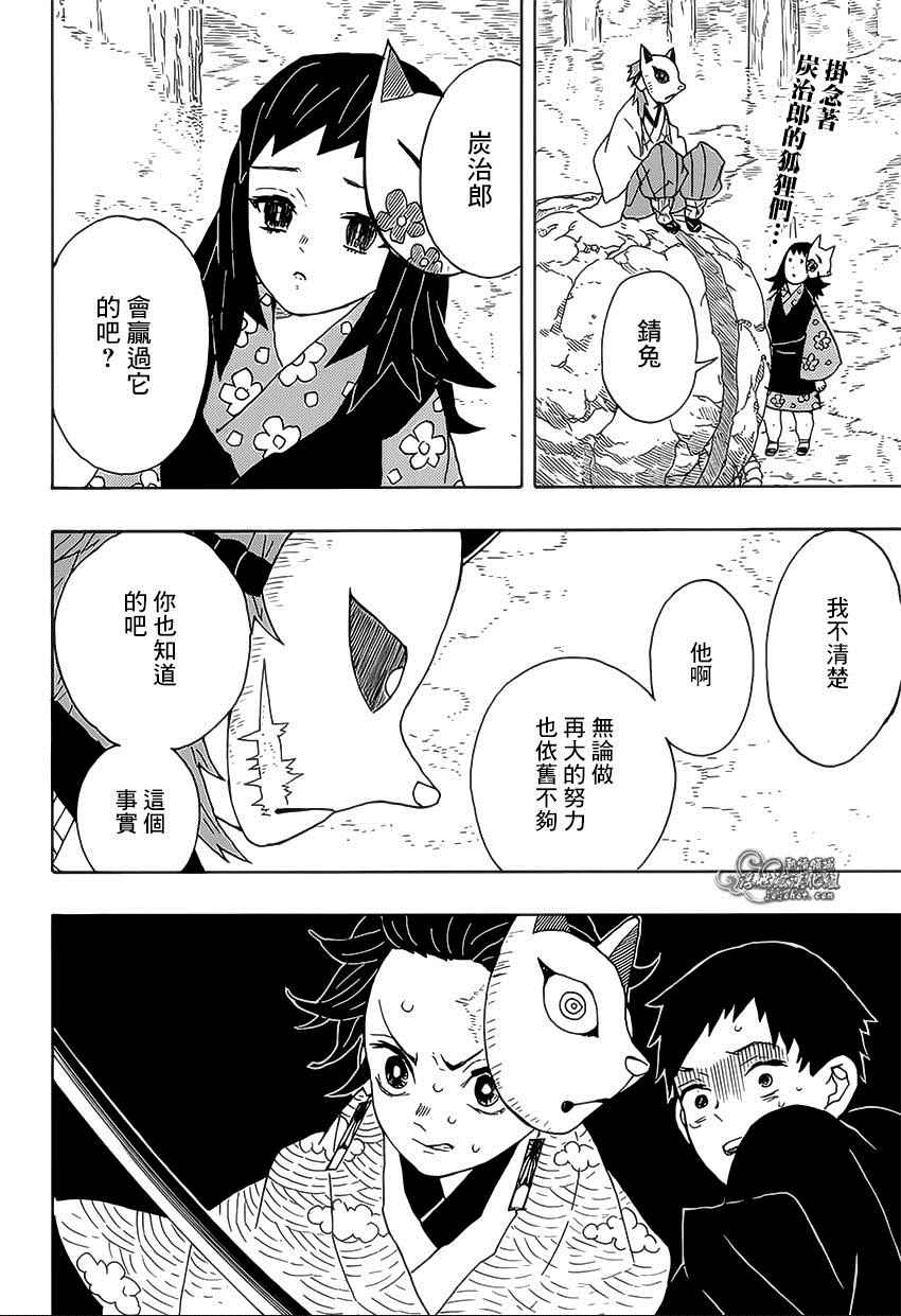 鬼灭之刃第四季无限城篇漫画,第7话亡灵2图