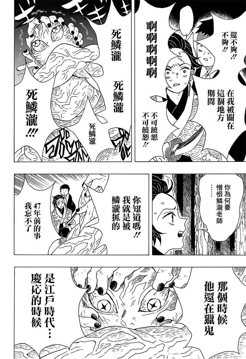 鬼灭之刃第四季无限城篇免费观看漫画,第7话亡灵4图