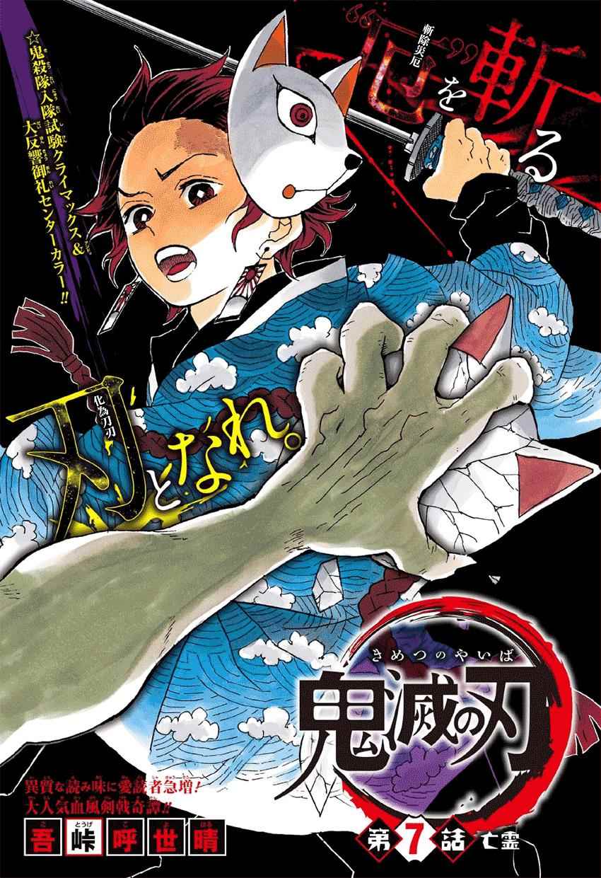 鬼灭之刃第一季在线观看免费完整版漫画,第7话亡灵1图