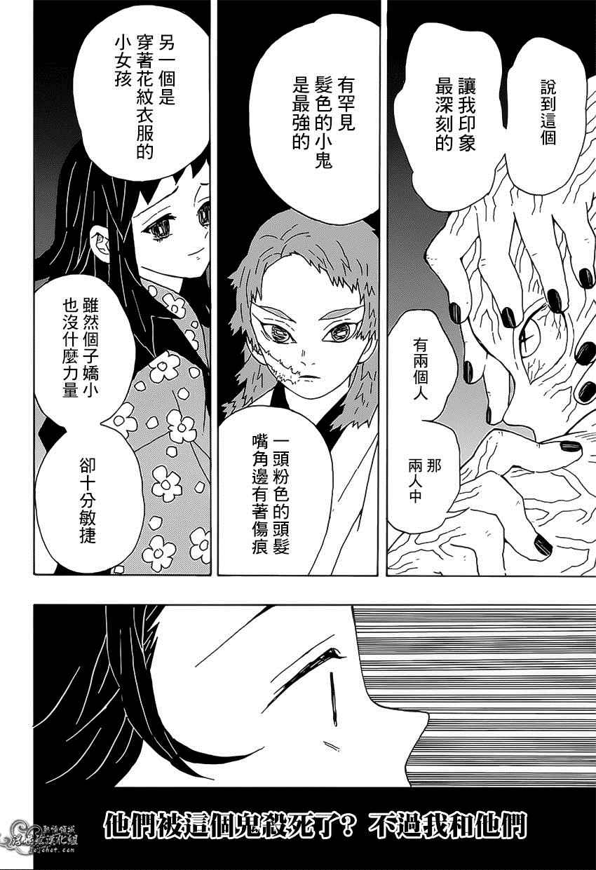 鬼灭之刃漫画,第7话亡灵3图