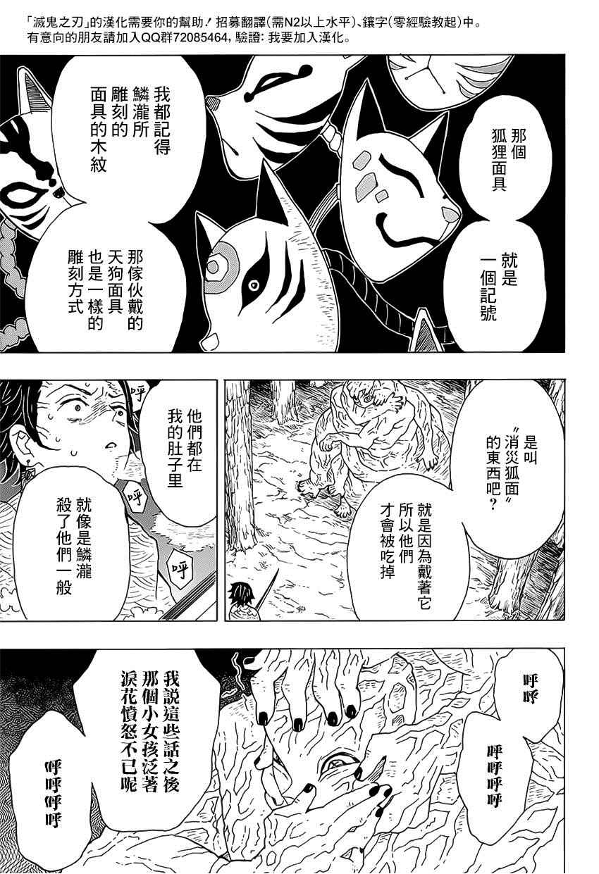 鬼灭之刃漫画,第7话亡灵4图