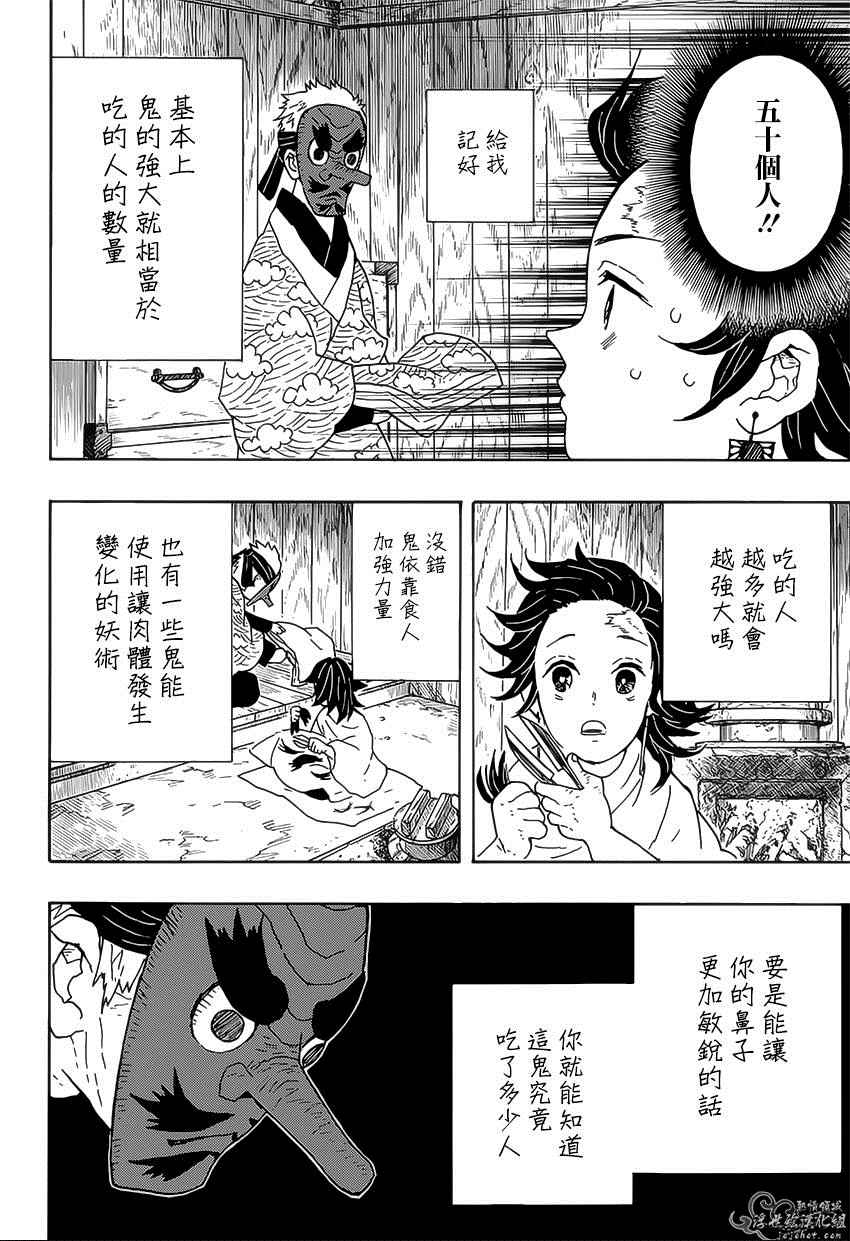 鬼灭之刃漫画,第7话亡灵1图