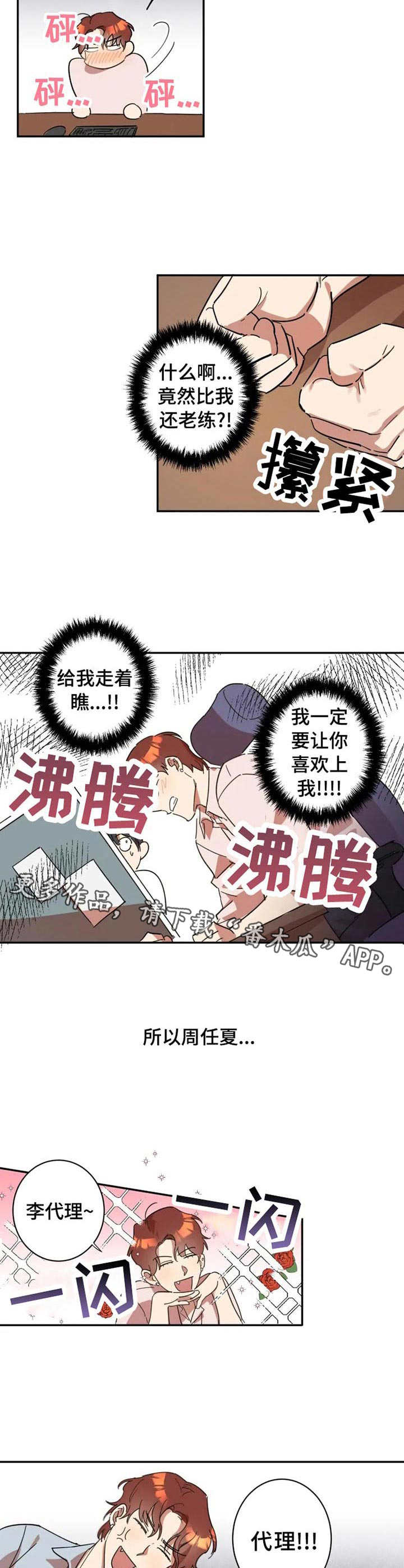 混蛋头像男漫画,第9章：失败3图