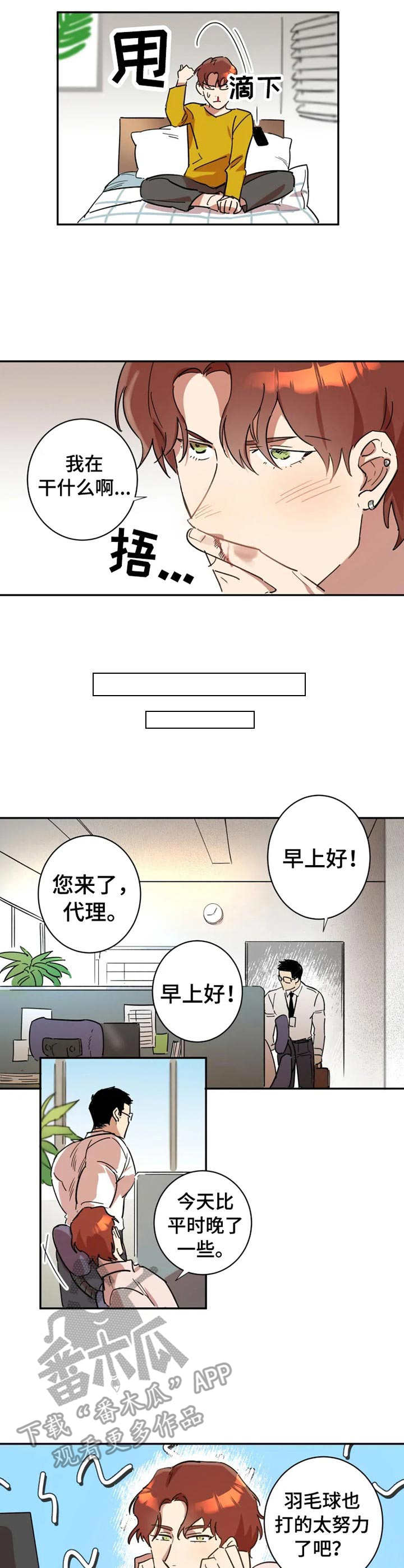 混蛋头像男漫画,第9章：失败1图