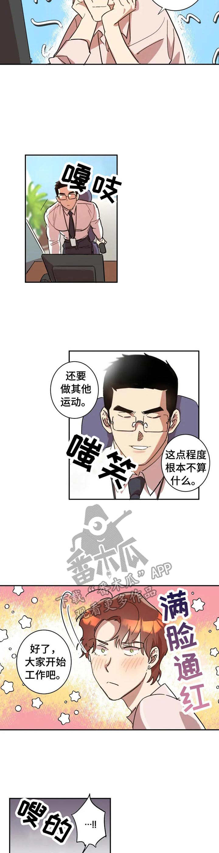 混蛋头像男漫画,第9章：失败2图