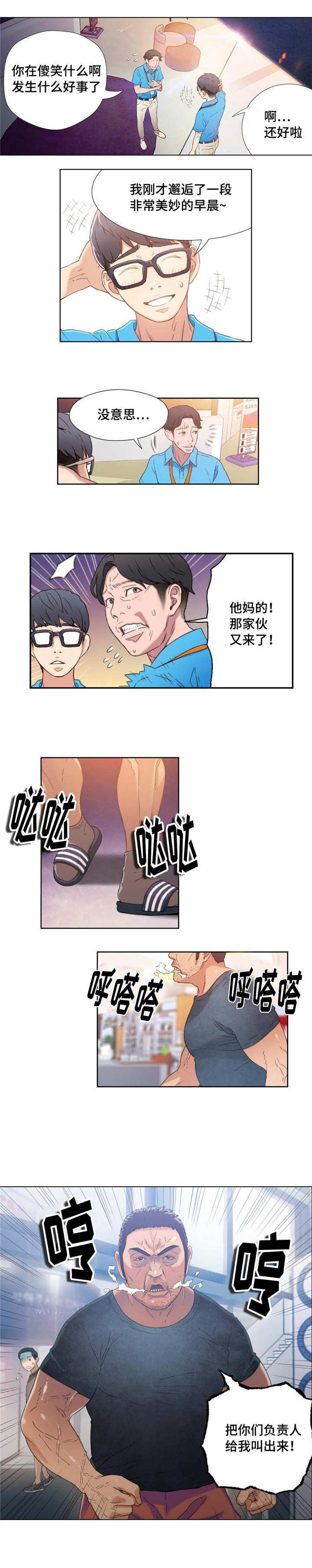 超级吸引力免费完整版漫画,第6章：美妙的早晨2图