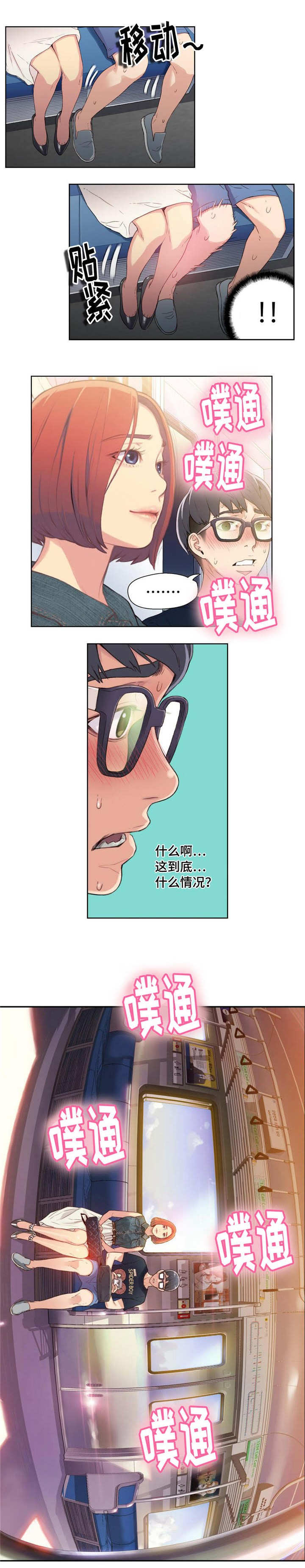 超级吸引力法则漫画,第6章：美妙的早晨5图