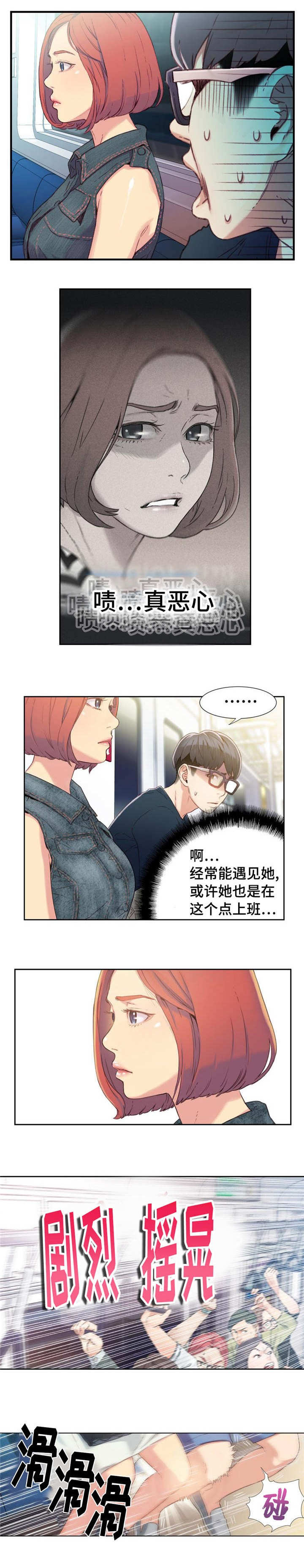 超级吸引力法则漫画,第6章：美妙的早晨3图