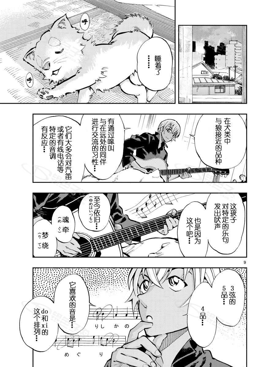 零的日常漫画,第10话1图