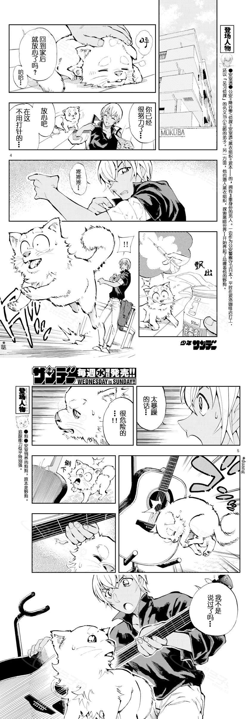 零的日常漫画,第10话3图