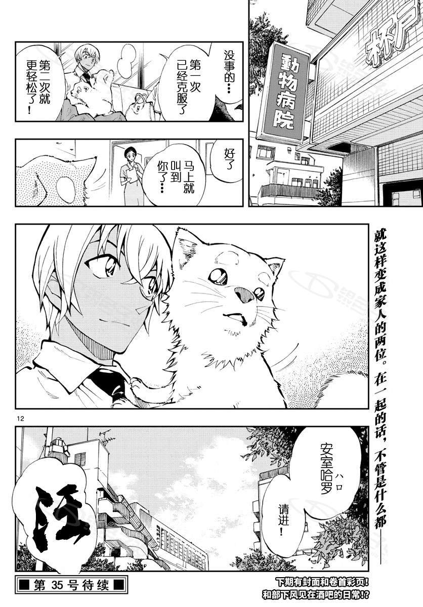 零的日常漫画,第10话4图