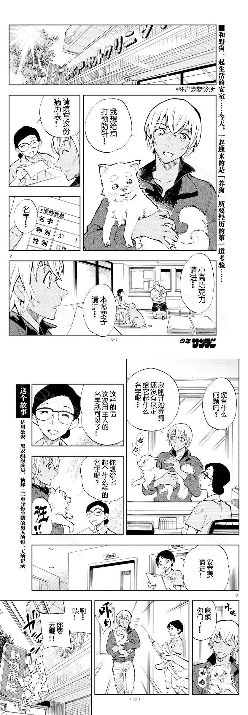 零的日常免费观看全集完整版漫画,第10话2图