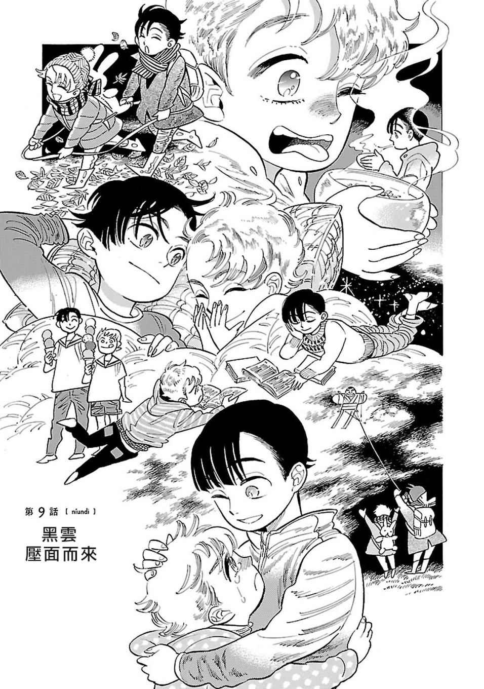 西北偏北，随云而去漫画,第9话1图