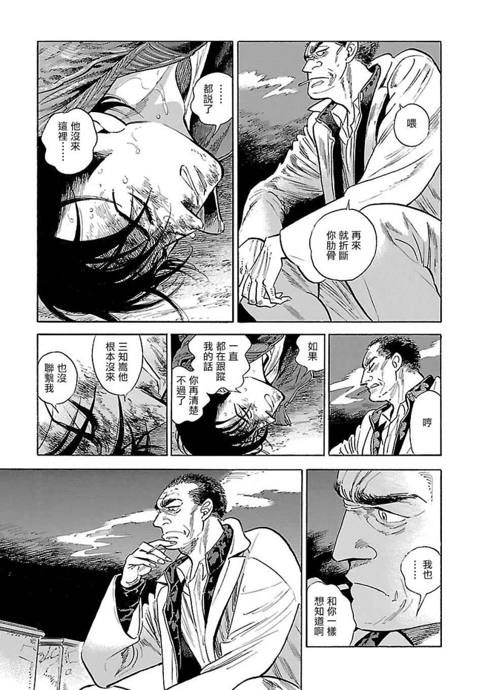 西北偏北，随云而去漫画,第9话2图