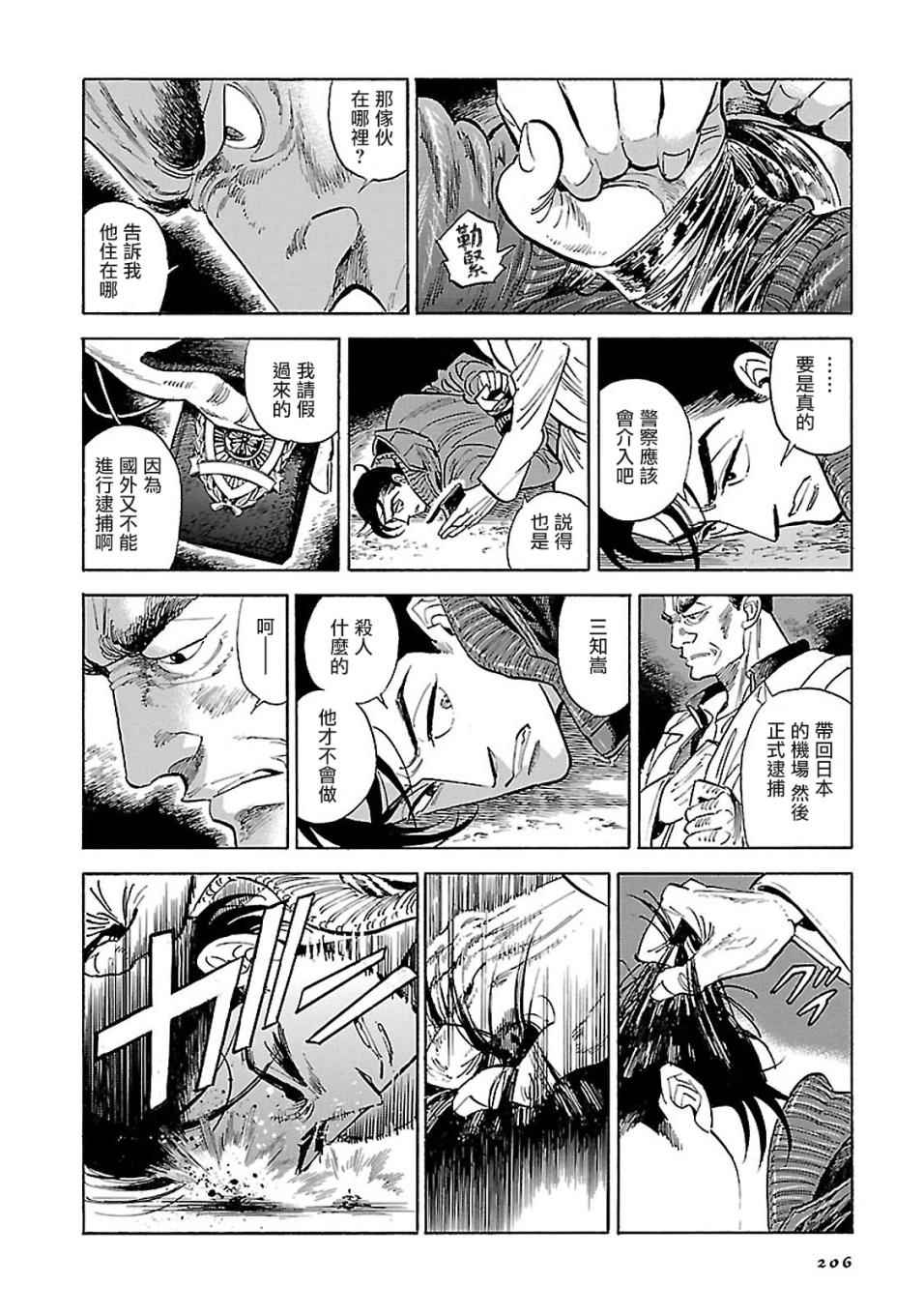 西北偏北，随云而去漫画,第9话5图