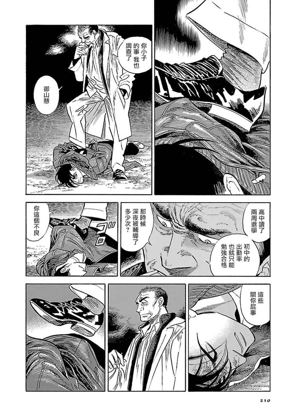 西北偏北，随云而去漫画,第9话4图