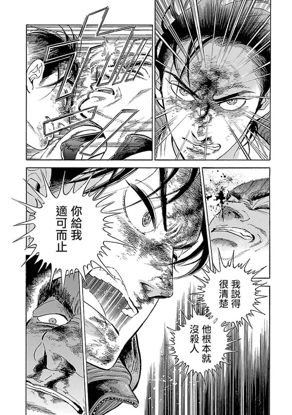 西北偏北，随云而去漫画,第9话5图