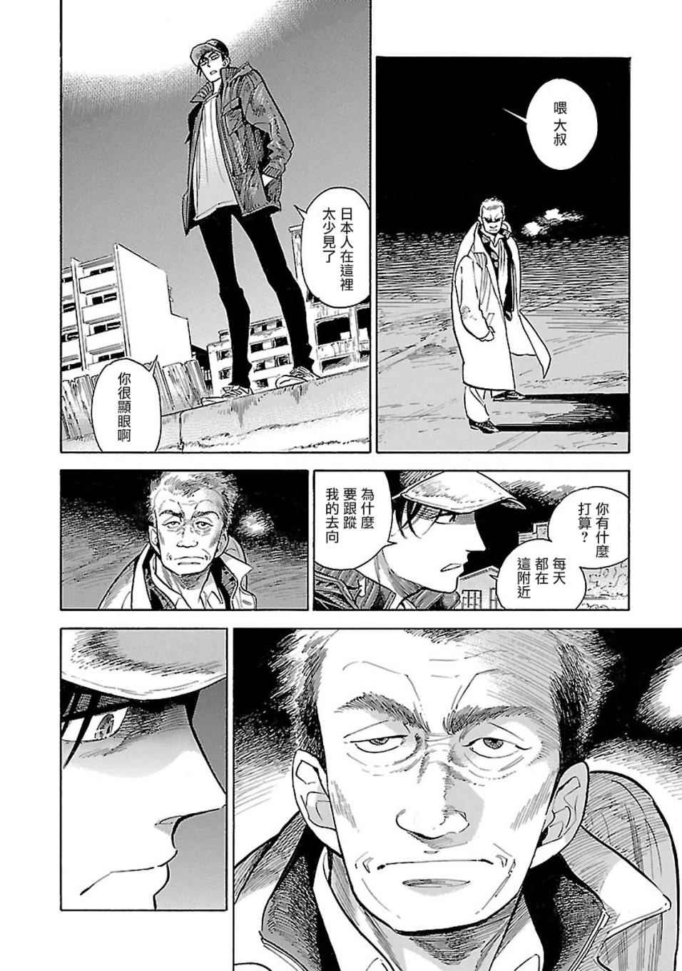 西北偏北，随云而去漫画,第9话4图