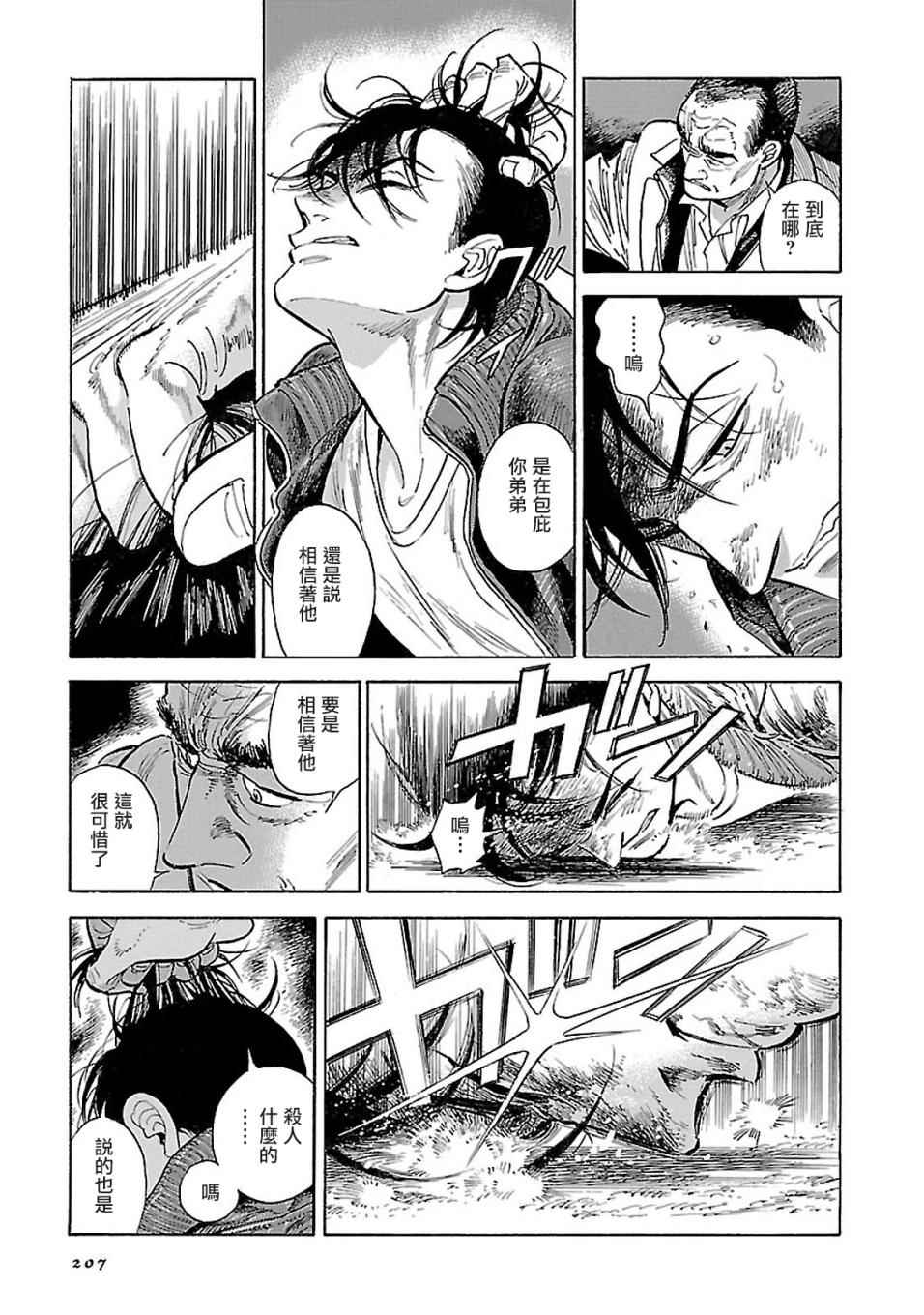 西北偏北，随云而去漫画,第9话1图