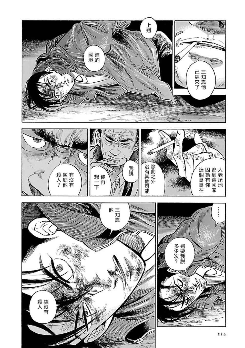 西北偏北，随云而去漫画,第9话3图