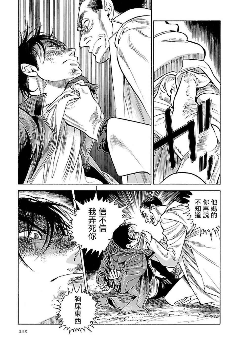 西北偏北，随云而去漫画,第9话4图