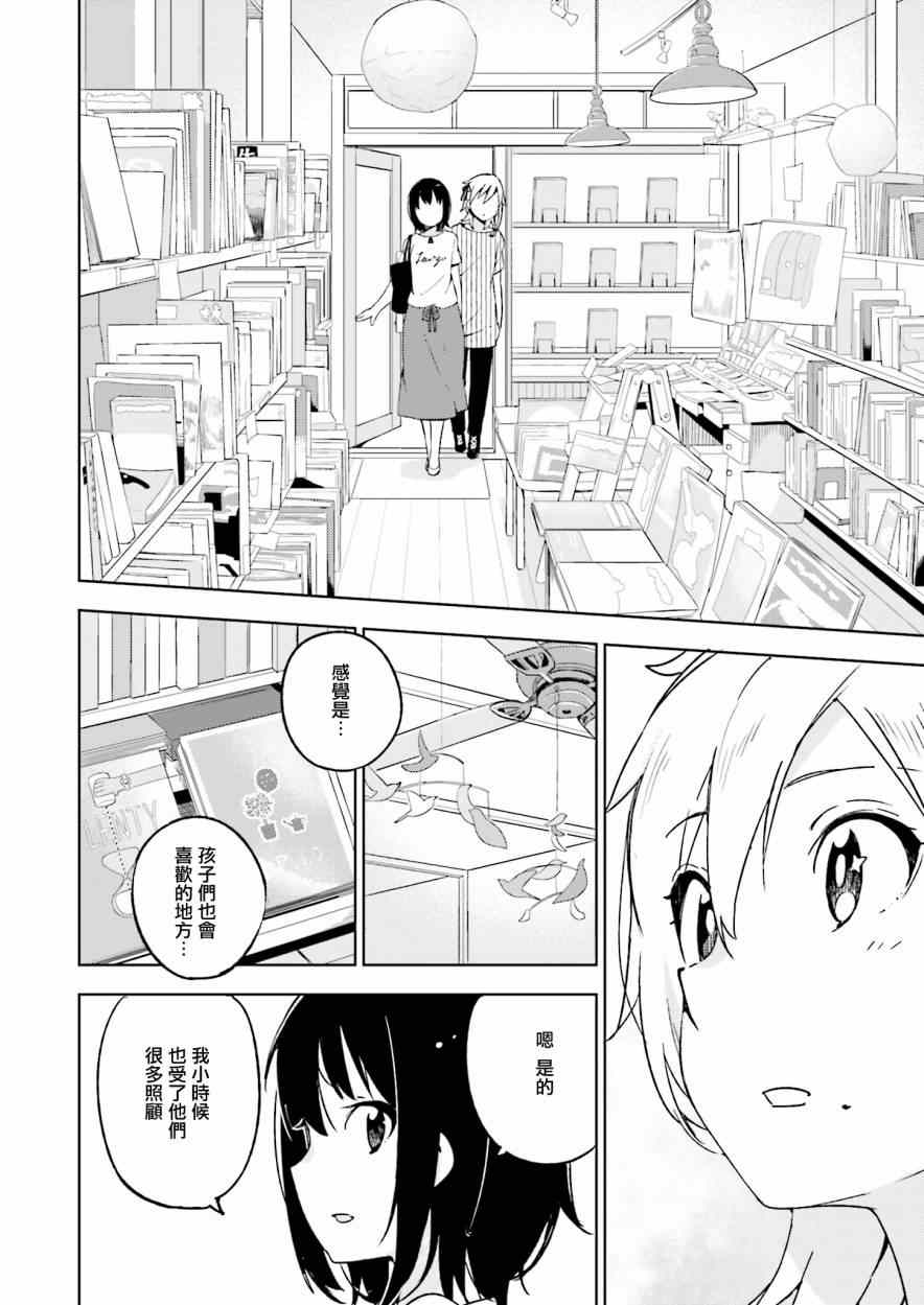 狼少年今天也在说谎漫画,第9话5图