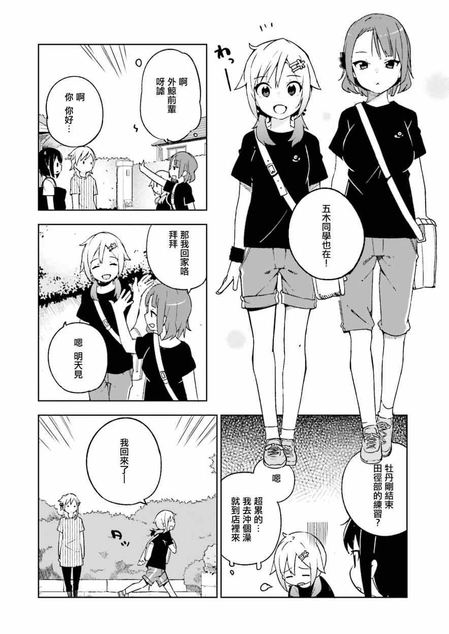 狼少年今天也在说谎漫画,第9话3图