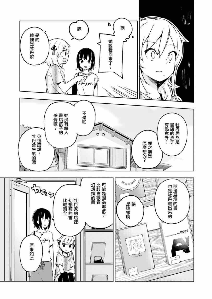 狼少年今天也在说谎漫画,第9话4图