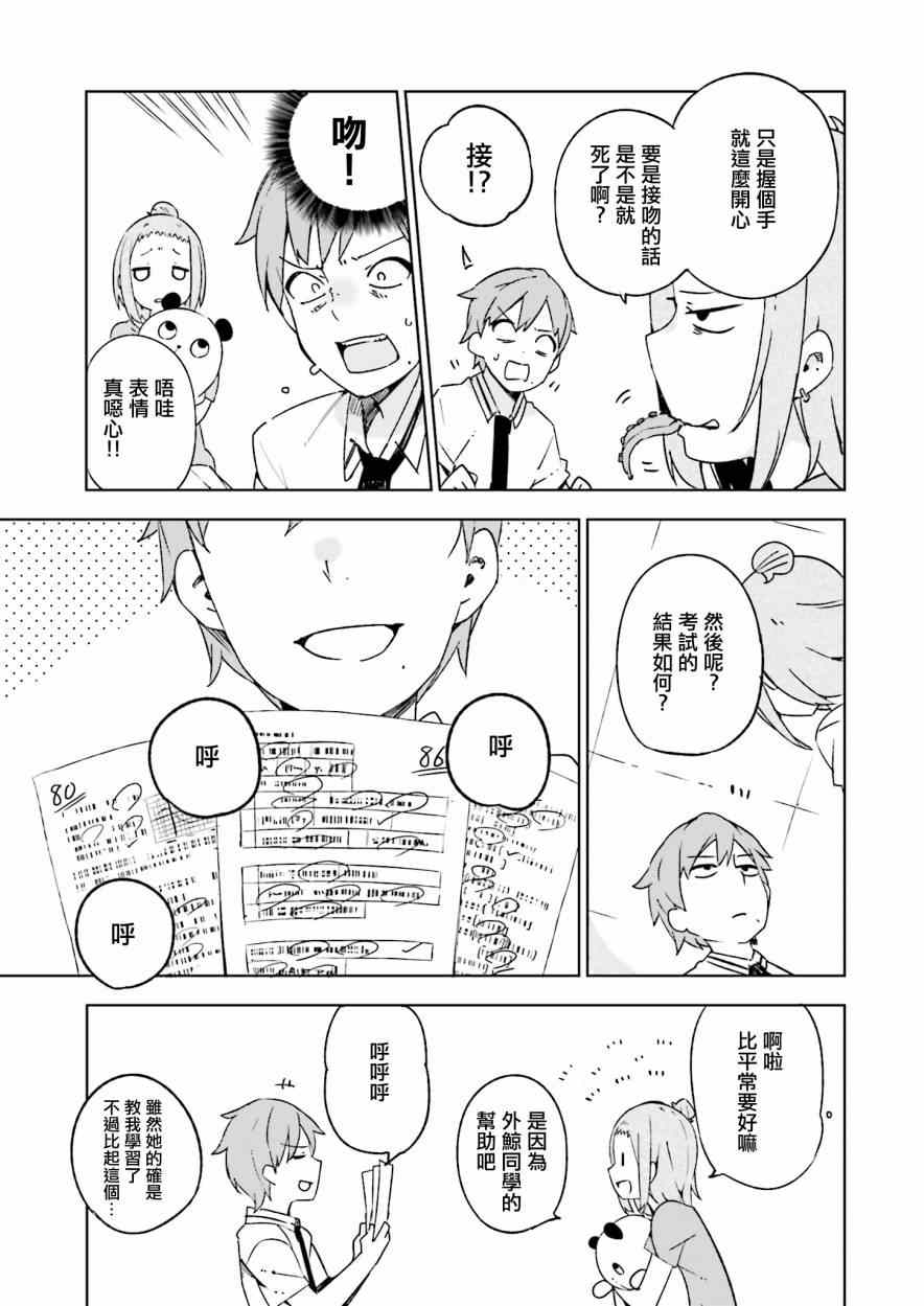 狼少年今天也在说谎漫画,第9话3图