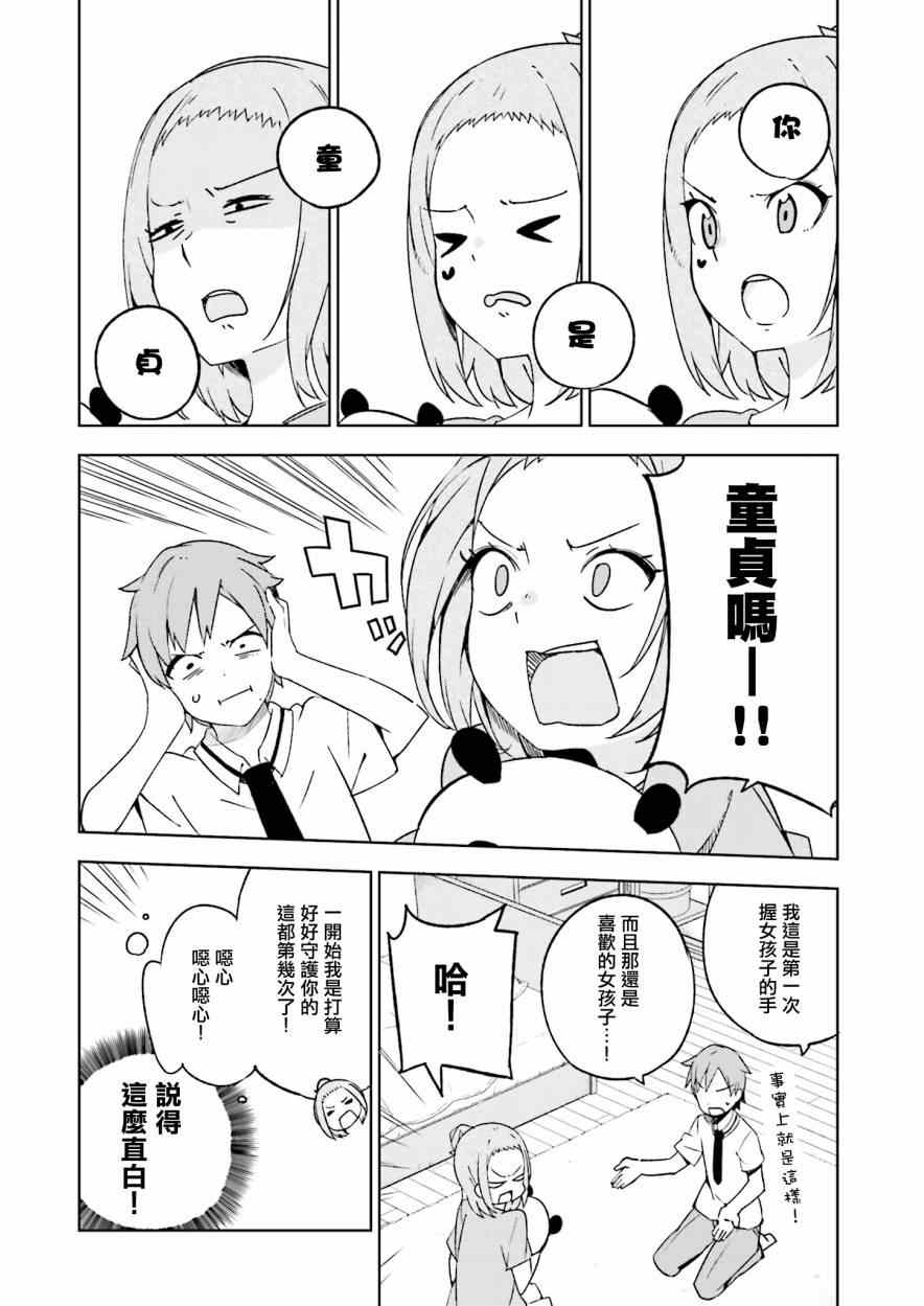 狼少年今天也在说谎漫画,第9话2图